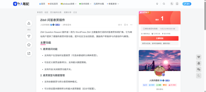 Zibll 问答悬赏插件，完全免费-WordPress主题模板-zibll子比主题