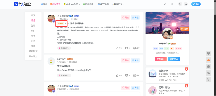 Zibll 问答悬赏插件，完全免费-WordPress主题模板-zibll子比主题