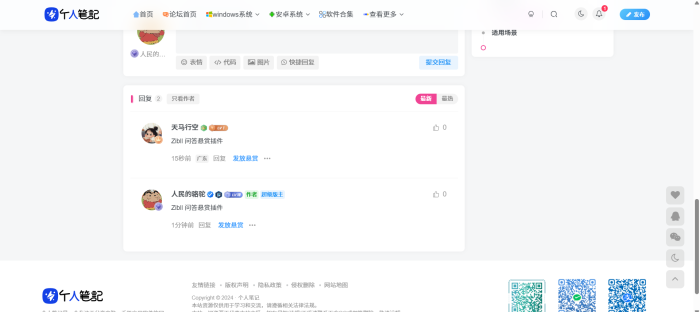 Zibll 问答悬赏插件，完全免费-WordPress主题模板-zibll子比主题