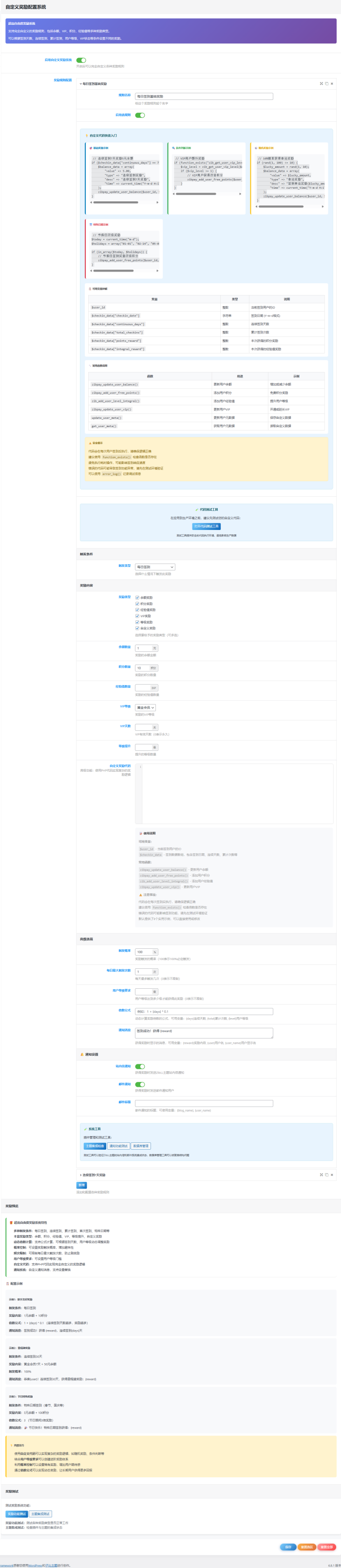 [娱乐] 超强自由度的新玩法! 增强签到系统的娱乐性！-WordPress主题模板-zibll子比主题