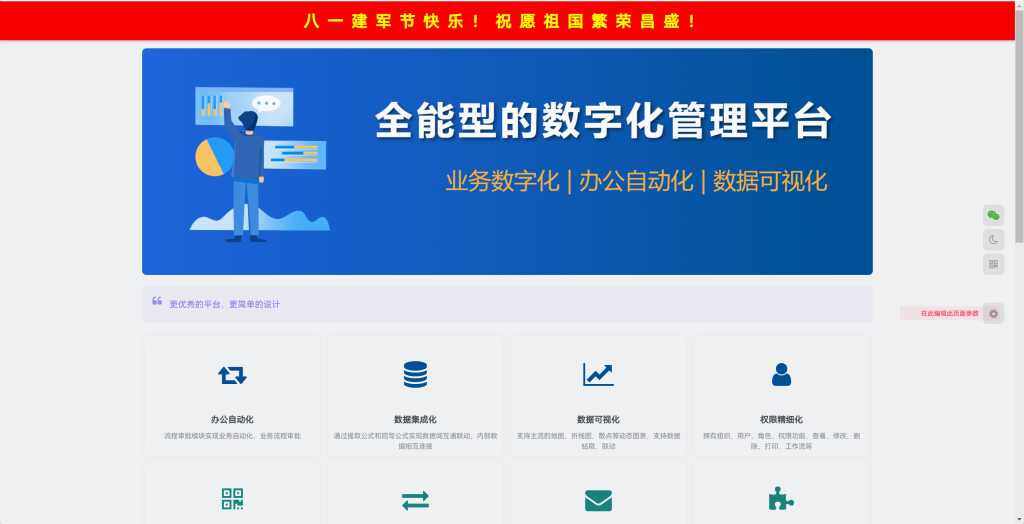 八一快乐：给你的网站加上横幅代码如下-三尾狐