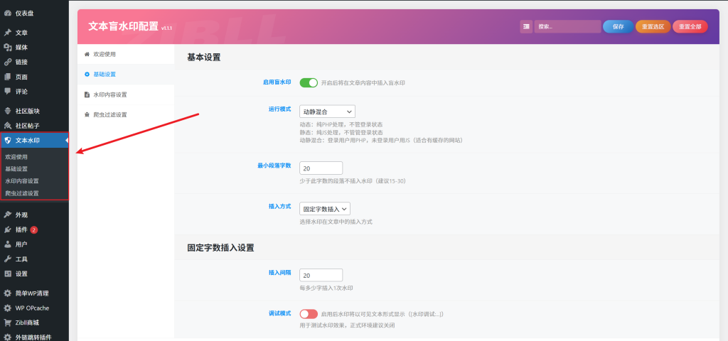 版权保护，溯源，文章盲水印插件20250806更新1.0.7(开源)-诺言资源网-官方网站