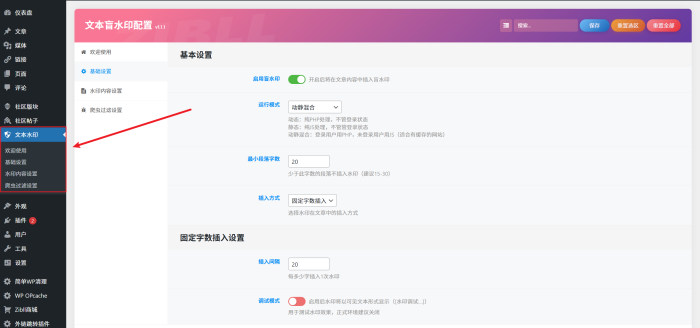 版权保护，溯源，文章盲水印插件2025-12-12更新1.1.0(开源)-WordPress主题模板-zibll子比主题