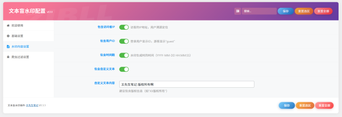 版权保护，溯源，文章盲水印插件2025-12-12更新1.1.0(开源)-WordPress主题模板-zibll子比主题