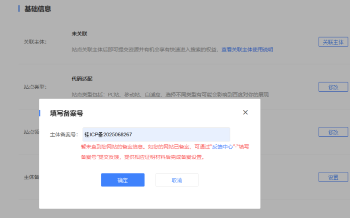 为什么QQ互联申请会失败-WordPress主题模板-zibll子比主题