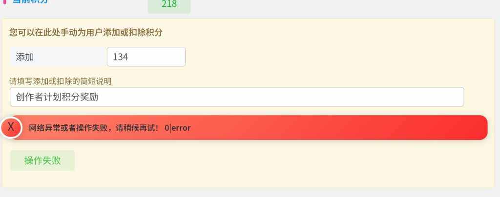 后台添加积分或者余额功能有问题-WordPress主题模板-zibll子比主题