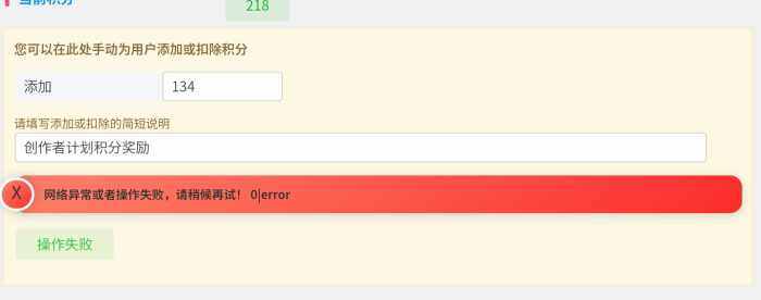 后台添加积分或者余额功能有问题-WordPress主题模板-zibll子比主题