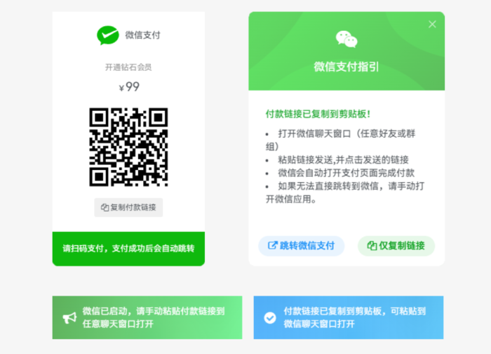 移动端微信Native支付无需扫码支付！解决无H5支付的烦恼。-WordPress主题模板-zibll子比主题