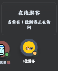 在线用户进阶版-WordPress主题模板-zibll子比主题