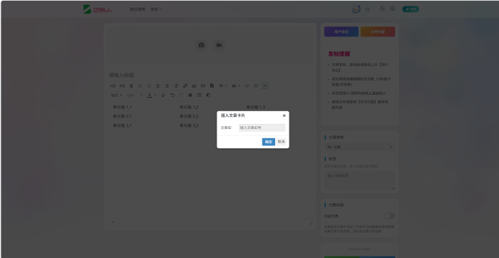 🔥子比主题前台编辑器扩展插件-WordPress主题模板-zibll子比主题