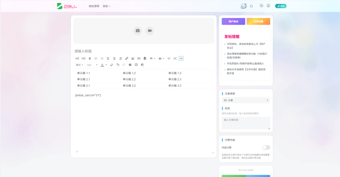 🔥子比主题前台编辑器扩展插件-WordPress主题模板-zibll子比主题