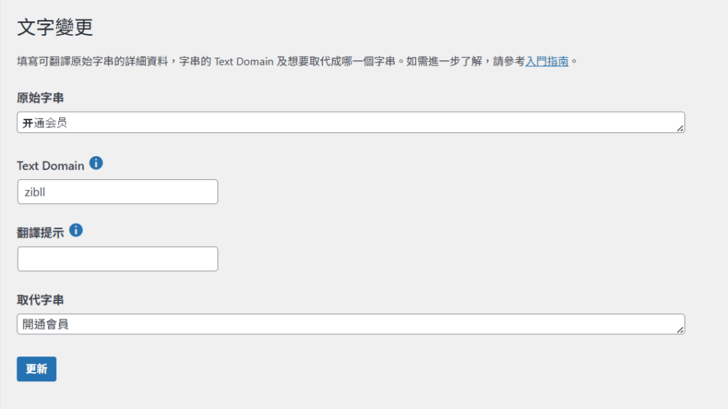 如何修改「子比主题」各个位置的 "文本" ？-WordPress主题模板-zibll子比主题