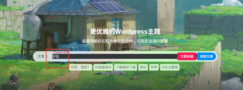 问个问题 为啥首页不管我输入什么内容 url参数都会显示13-WordPress主题模板-zibll子比主题