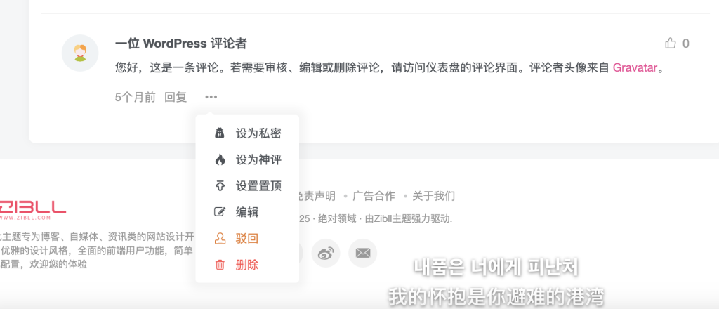 子比主题增加私密评论-zibll美化交流分享社区-zibll子比主题-WordPress主题模板-zibll子比主题