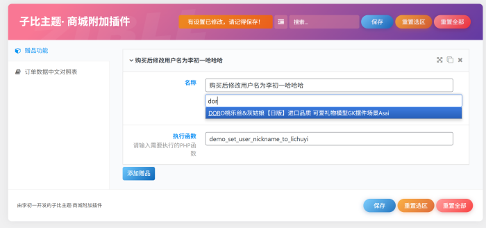 子比主题商城附加插件-WordPress主题模板-zibll子比主题