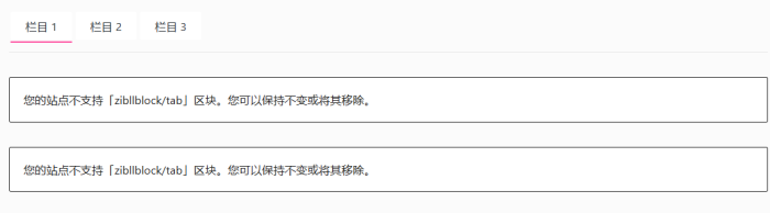 您的站点不支持zibllblock/tab区块-WordPress主题模板-zibll子比主题