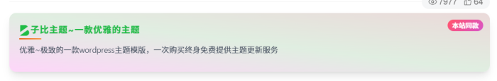 文章页面添加一个渐变广告代码框-WordPress主题模板-zibll子比主题