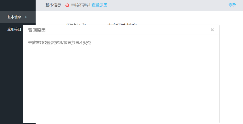 求助qq登录审核不通过怎么办-WordPress主题模板-zibll子比主题