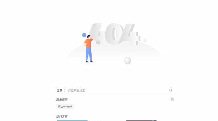 求助怎么使用子比的404-WordPress主题模板-zibll子比主题