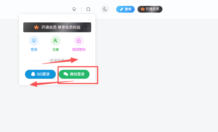 怎么更换快捷登录的显示位置-WordPress主题模板-zibll子比主题