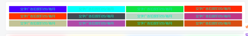 发个文字广告位小工具-WordPress主题模板-zibll子比主题