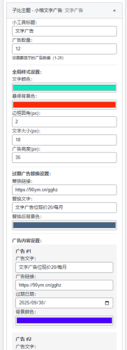 发个文字广告位小工具-WordPress主题模板-zibll子比主题