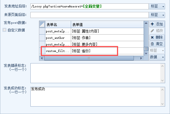 火车头采集中 字段怎么跟自定义高级筛选明细 中的字段绑定哈-WordPress主题模板-zibll子比主题