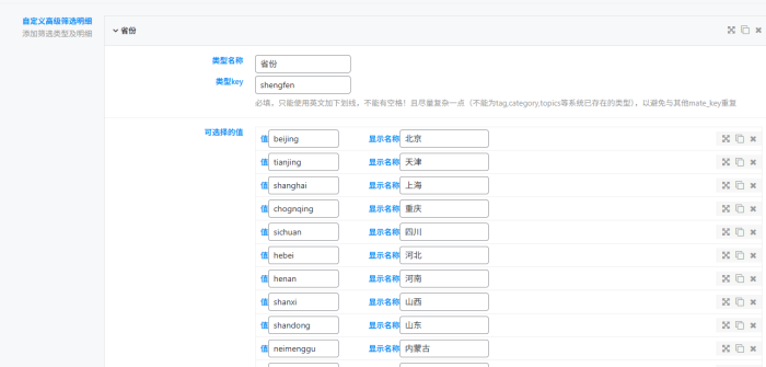 火车头采集中 字段怎么跟自定义高级筛选明细 中的字段绑定哈-WordPress主题模板-zibll子比主题