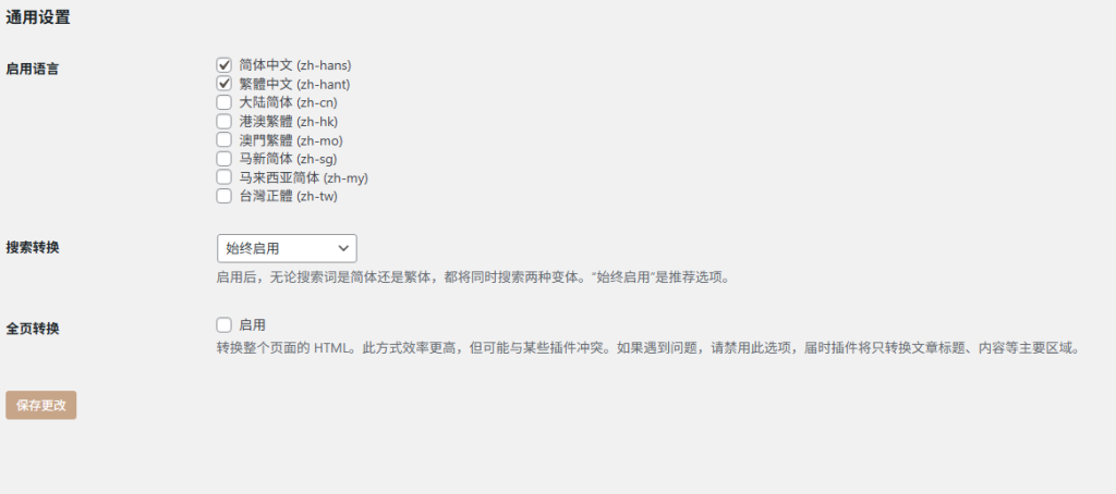 Wordpress简繁体搜索插件-WordPress主题模板-zibll子比主题