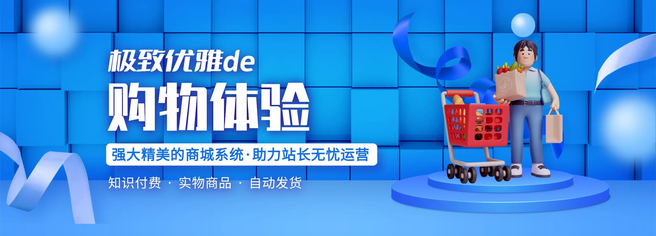 zibll商城系统详解-知识付费、实物商城等功能配置教程-WordPress主题模板-zibll子比主题
