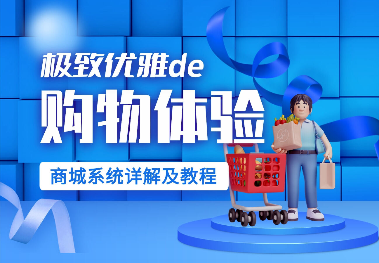 zibll商城系统详解-知识付费、实物商城等功能配置教程-WordPress主题模板-zibll子比主题