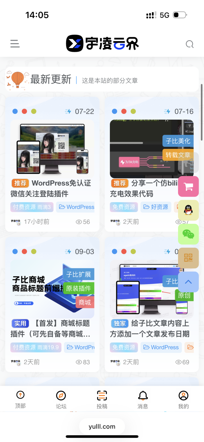 【www.yulll.com】本站致力于分享优质实用的互联网资源，内容包括有网站搭建、建站源码等-WordPress主题模板-zibll子比主题