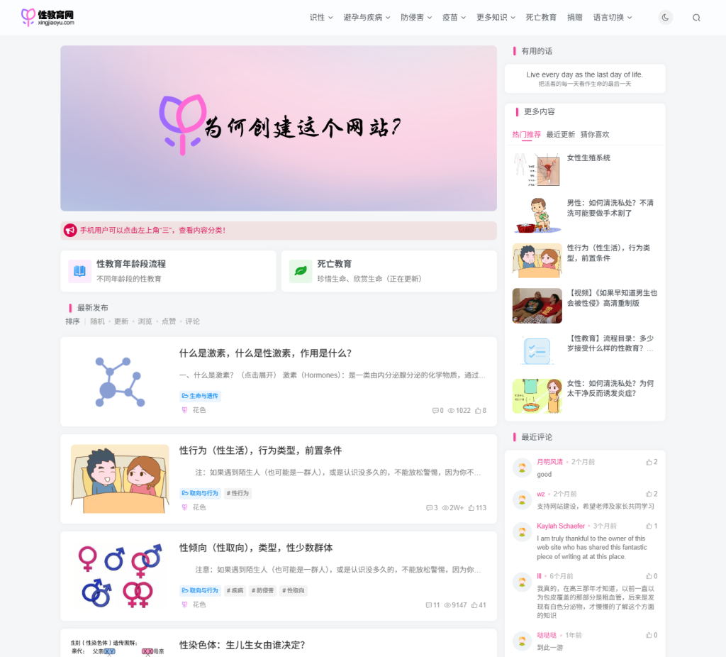 【xingjiaoyu.com】性教育网-zibll优秀网站案例社区-zibll子比主题-WordPress主题模板-zibll子比主题