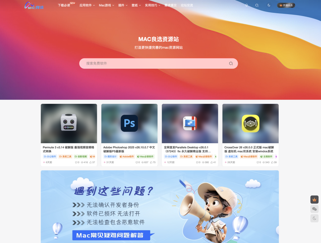 【www.maclx.com】全面的MacOS软件下载站-zibll优秀网站案例社区-zibll子比主题-WordPress主题模板-zibll子比主题