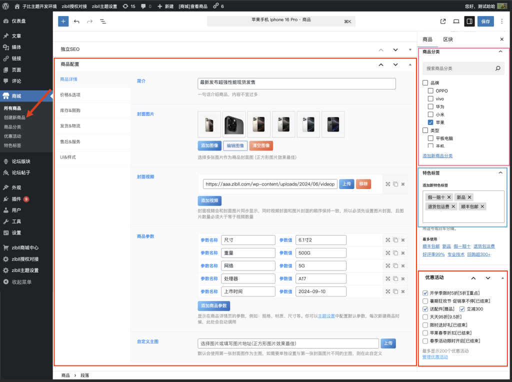 图片[9]-WordPress商城网站配置商品参与及创建商品教程-WordPress主题模板-zibll子比主题