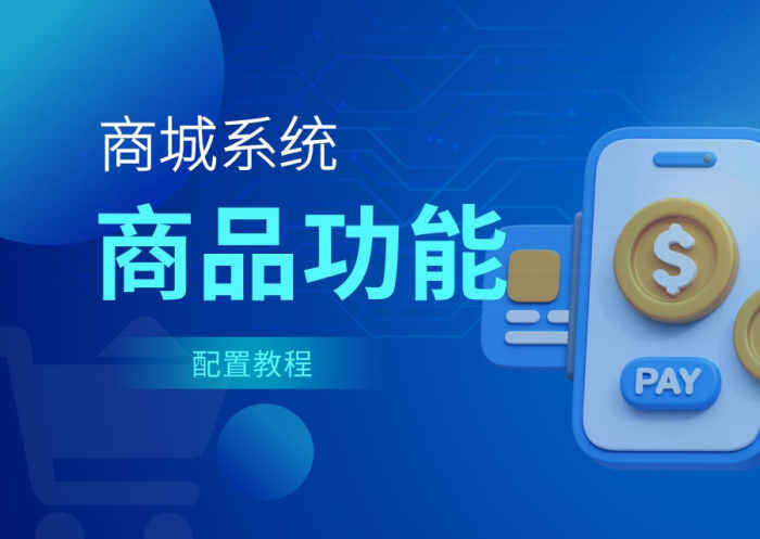 zibll子比主题-商城商品创建及商城功能配置教程-WordPress主题模板-zibll子比主题
