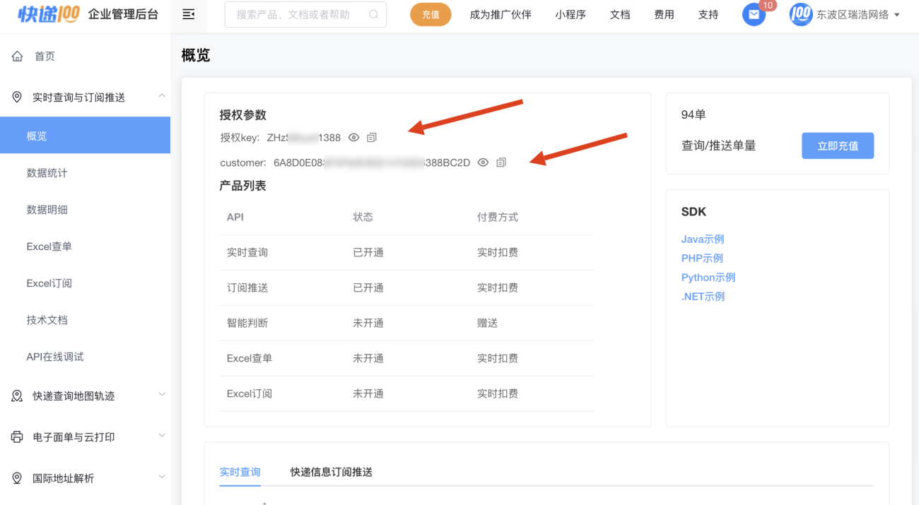 图片[3]-商城物流跟踪-快递查询接口配置教程-WordPress主题模板-zibll子比主题