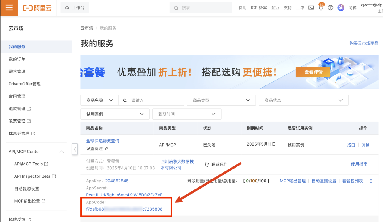 图片[4]-商城物流跟踪-快递查询接口配置教程-WordPress主题模板-zibll子比主题