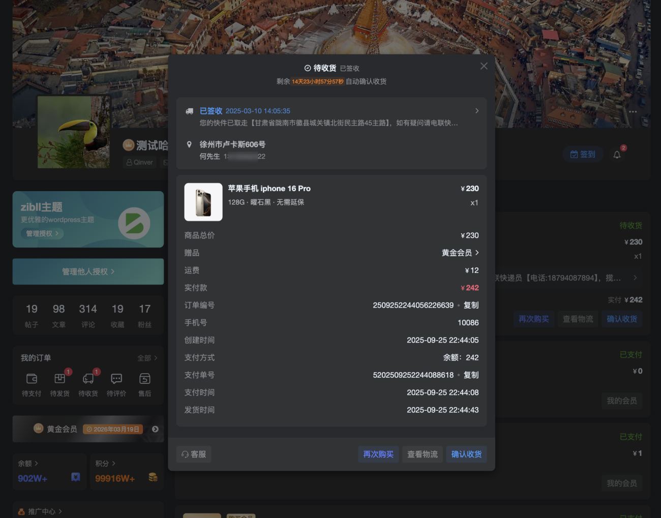 图片[7]-商城物流跟踪-快递查询接口配置教程-WordPress主题模板-zibll子比主题