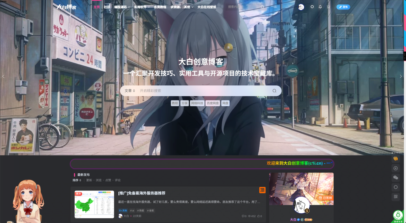 【www.c1i.cn】汇聚开发技巧、实用工具与开源项目的技术库。-zibll优秀网站案例社区-zibll子比主题-WordPress主题模板-zibll子比主题