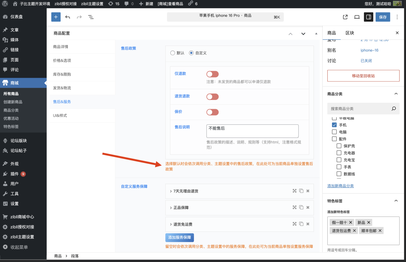 图片[1]-商品参数配置-配置继承功能详解及说明-WordPress主题模板-zibll子比主题