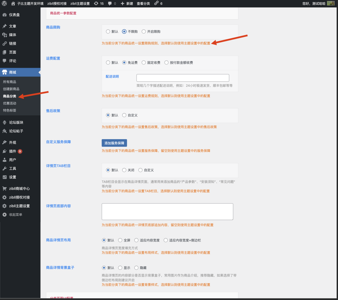 图片[2]-商品参数配置-配置继承功能详解及说明-WordPress主题模板-zibll子比主题