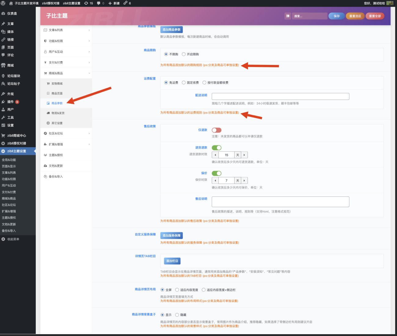 图片[3]-商品参数配置-配置继承功能详解及说明-WordPress主题模板-zibll子比主题