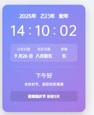分享一个动态的HTML时钟样式-蕾格格部落-蕾格格下载站