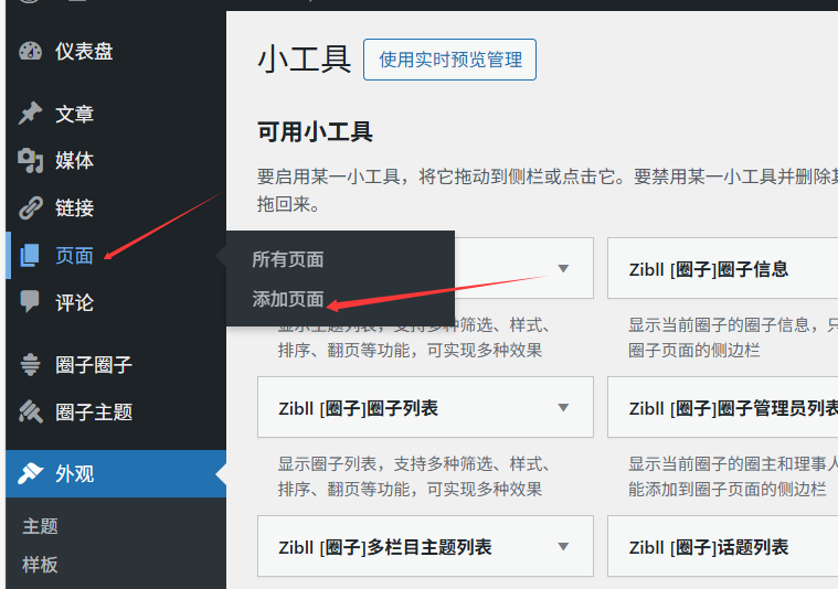 一个赞助页面-WordPress主题模板-zibll子比主题