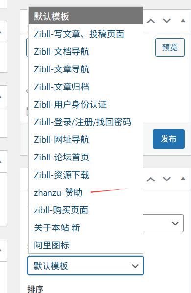 一个赞助页面-WordPress主题模板-zibll子比主题