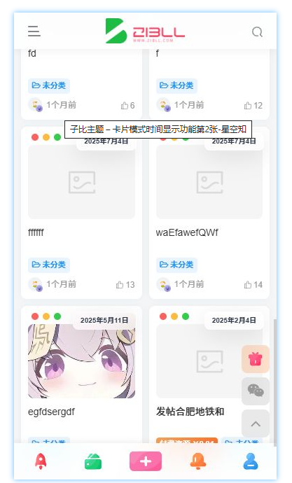子比主题 – 卡片模式时间显示功能-WordPress主题模板-zibll子比主题