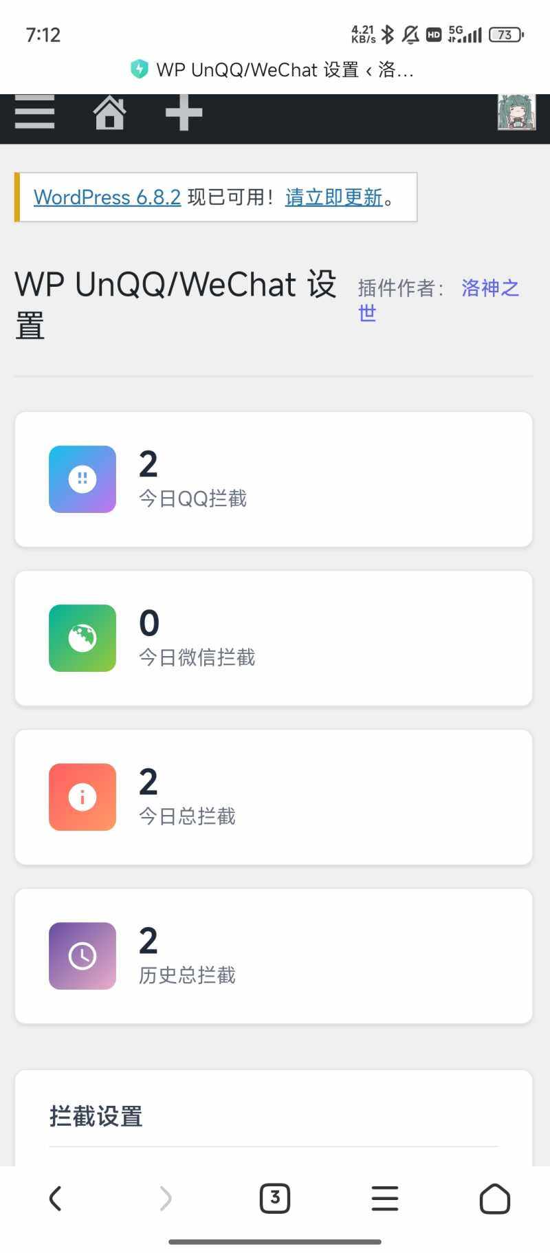 QQ微信拦截插件+统计功能-WordPress主题模板-zibll子比主题