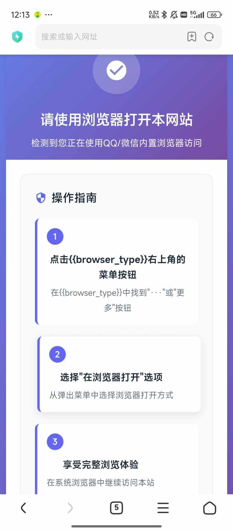 QQ微信拦截插件+统计功能-WordPress主题模板-zibll子比主题