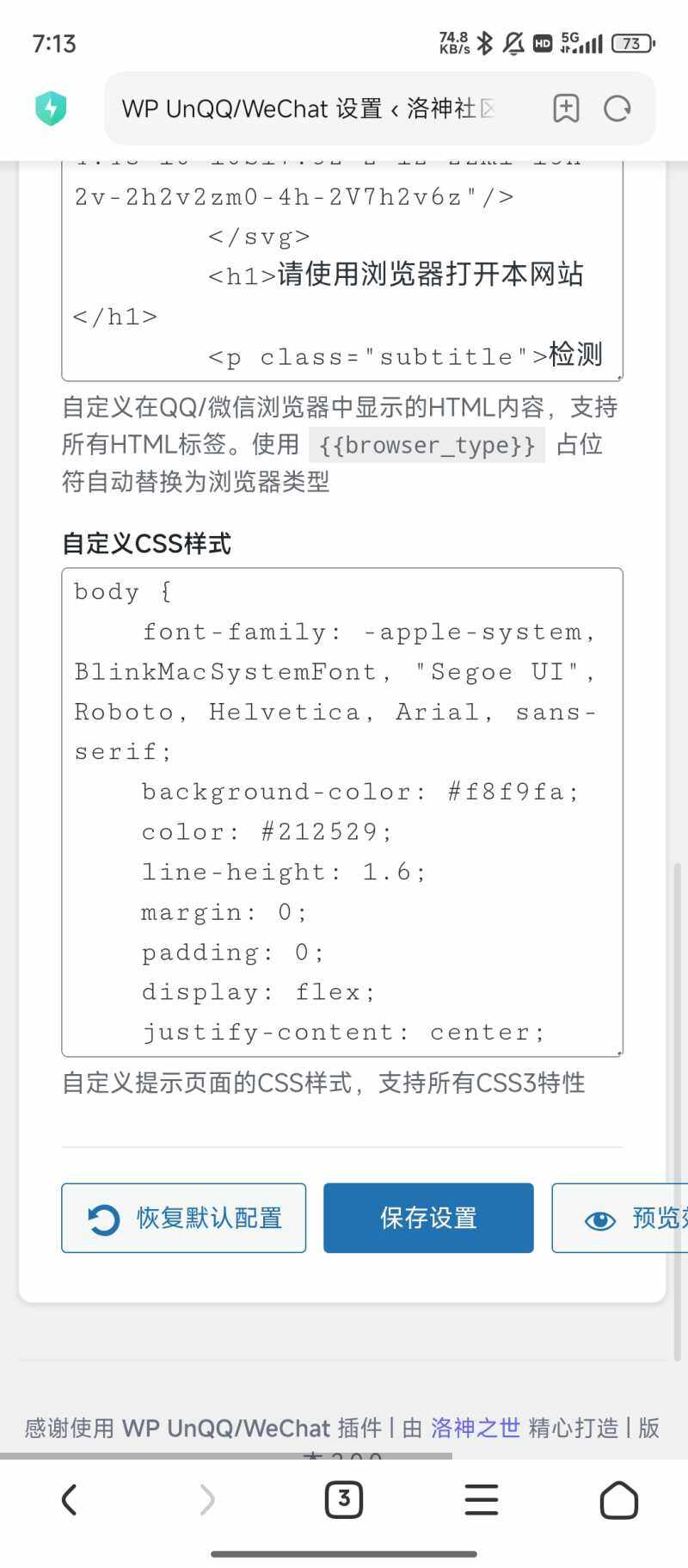 QQ微信拦截插件+统计功能-WordPress主题模板-zibll子比主题